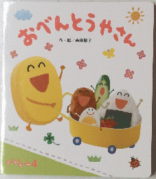 おべんとうやさん