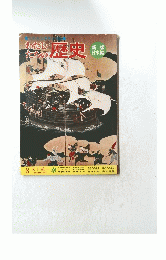 わたしたちの歴史　8