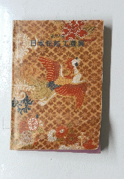 日本伝統工巽展