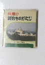 兵庫の算数ものがたり