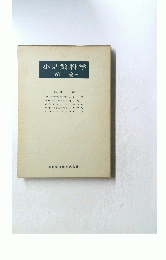 小児歯科学