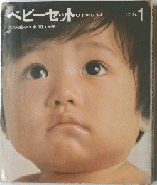 ベビーセット0才から3才　1