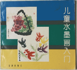 儿童水墨画入口