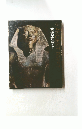ANCIENT　EGYPT　古代エジプト