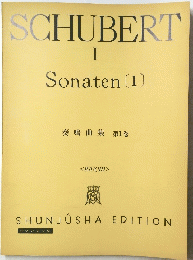 SCHUBERT　I  Sonaten (1)