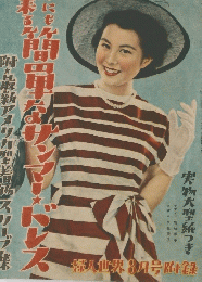 婦人世界　8月号　附録