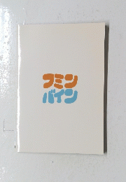 フミンバイン