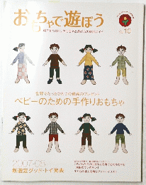 おちゃで遊ぼう　１０号　2007年8月