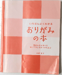 おりがみ の本