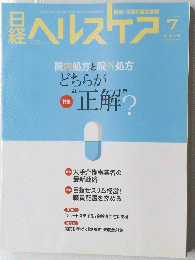 日経　ヘルスケアン　2015年7月号　医療・介護の経営情報
