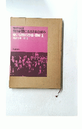 暗い谷間の恐慌・侵略II(昭和6年-8年)