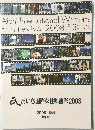 愛知国際女性映画祭 2008年９月3-7日号