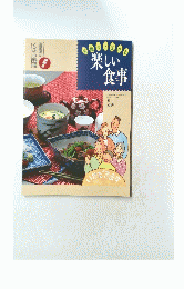 笑顔がこぼれる　楽しい食事　