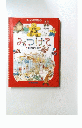 みつけて　FIND IT!　チェックアタック