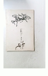 '78日本フラワーデザイン展