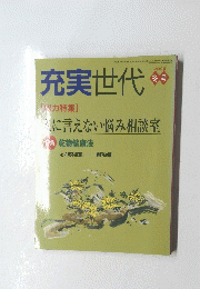 充実世代　2000年冬号