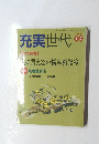 充実世代　2000年冬号