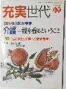 充実世代　1998年秋