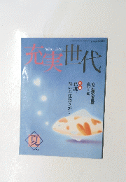 充実世代　夏2001年
