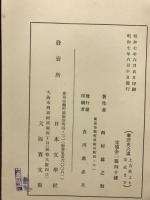 東洋史六講 : 上古史より宋史まで