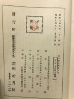 国文学史新講