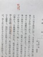 国文学史新講
