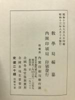 日本の儒教