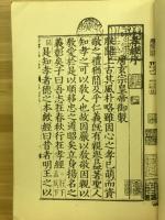 御注孝経