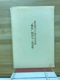 風花