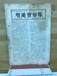 増進会旬報　10月下旬号　No.22