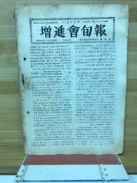 増進会旬報　11月中旬号　No.24