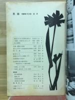 民話　1960年9月