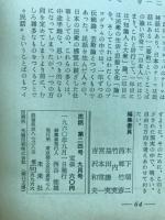 民話　1960年9月