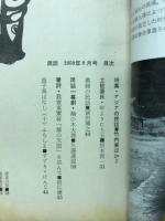 民話　1959年8月
