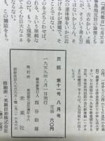 民話　1959年8月