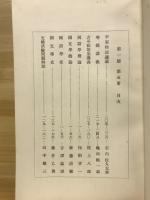 大學,專門學校擴張講座　国文学演習　第1期第5冊