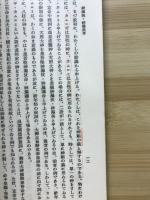 日本諸学振興委員会研究報告