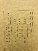 山口県國漢会誌