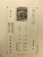 支那語読本