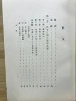 東洋倫理学史概説