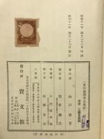 東洋倫理学史概説