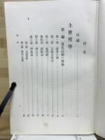 支那哲学史概論