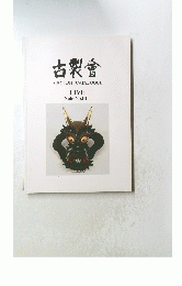 古裂會 AUCTION CATALOGUE LIVE Sale No.015