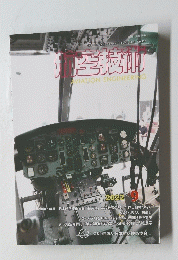 AVIATION ENGINEERING　令和4 (2022)年9月1日発行 No.810