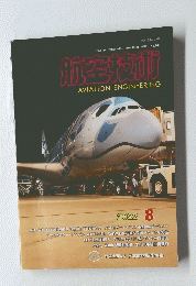 航空技術　2022　8