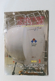 航空技術　AVIATION ENGINEERING　2022年3月