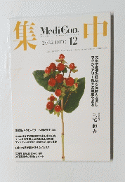 集中　2022年11月30日発行