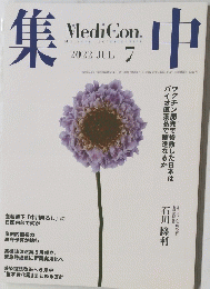 集中　２０２２年７月号