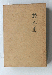 旅人屋