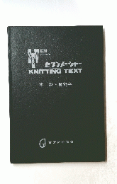 セブンメーシャーKNITTING TEXT